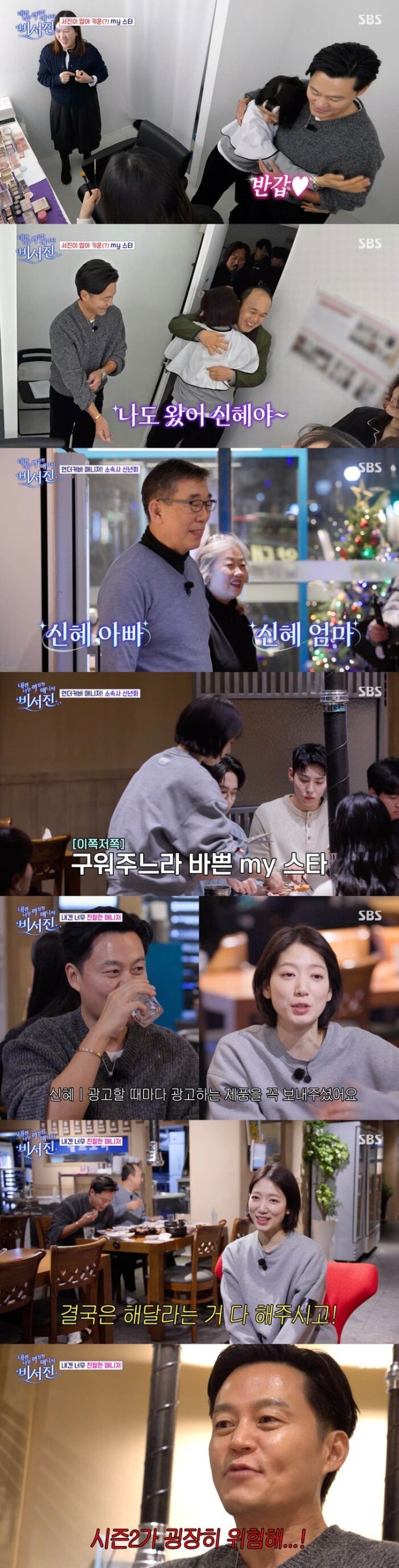 《對於我來説過於刻薄的經紀人》李瑞鎮與朴信惠展親密互動展現深厚情誼