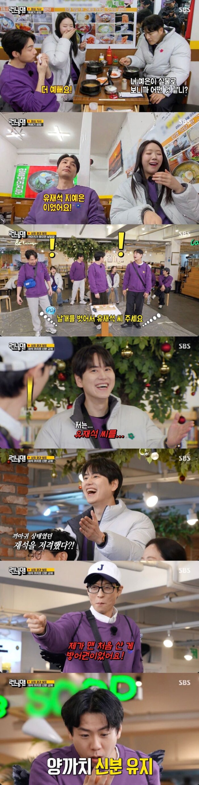 《Running Man》金鍾國劉在錫Roy Kim春節特輯競賽亮點回顧