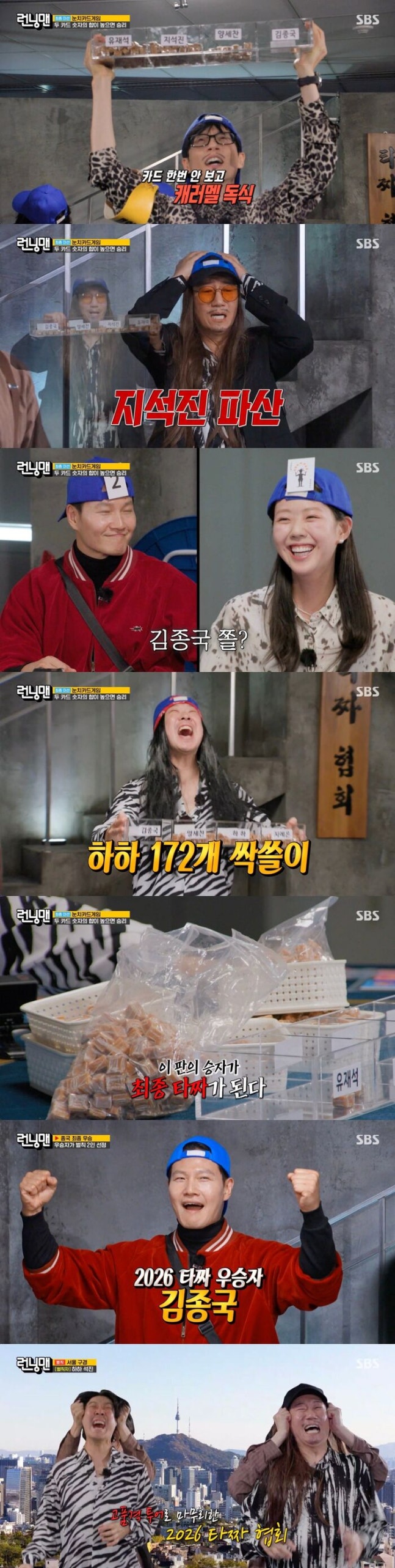 《Running Man》金鍾國奪冠「賭俠：2026 鬥士們的復活」賽事精彩回顧