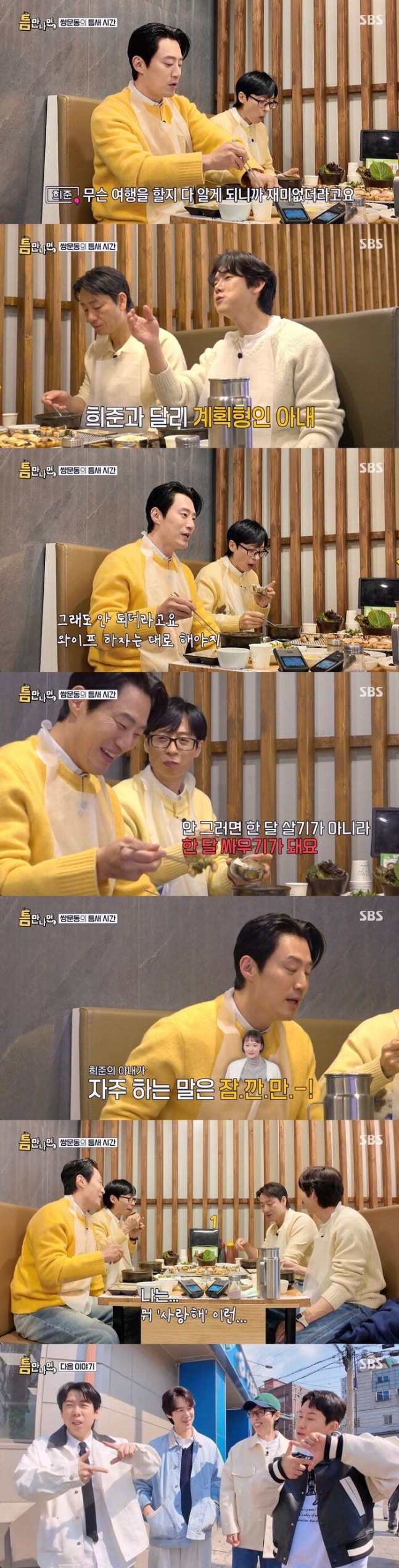 《只要有空》劉在錫李熙俊攜手《即興男們》完成鰻魚店任務 暢談旅行即興哲學