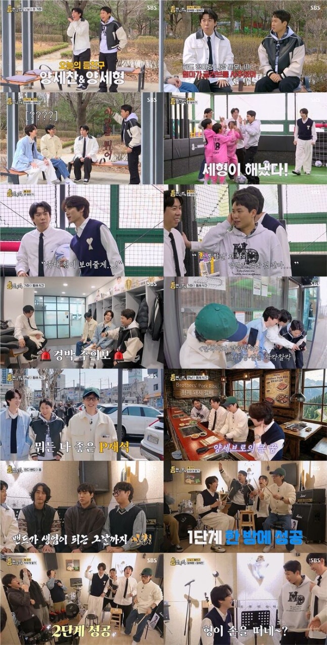 SBS《只要有空》劉在錫柳演錫梁世炯梁世燦引領週二綜藝收視霸主