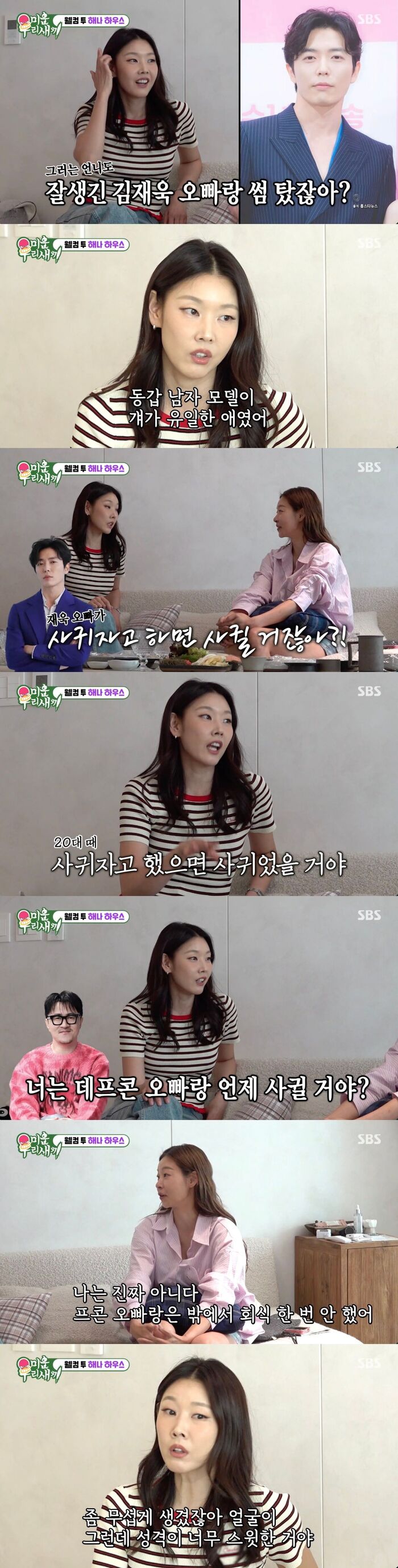 '미우새' 한혜진, "<b>배우</b> <b>김재욱</b>과 썸···20대 때 사귀자고 했다면 사귀...