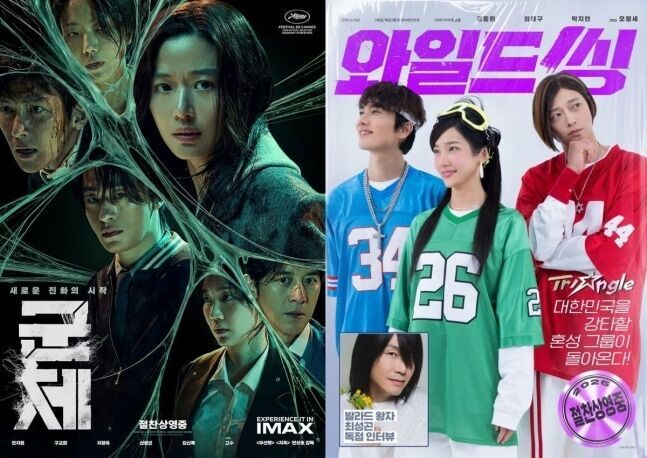 '군체'-'<b>와일드 씽</b>', 박스오피스 1·2위 고수…주말까지 나란히 간다