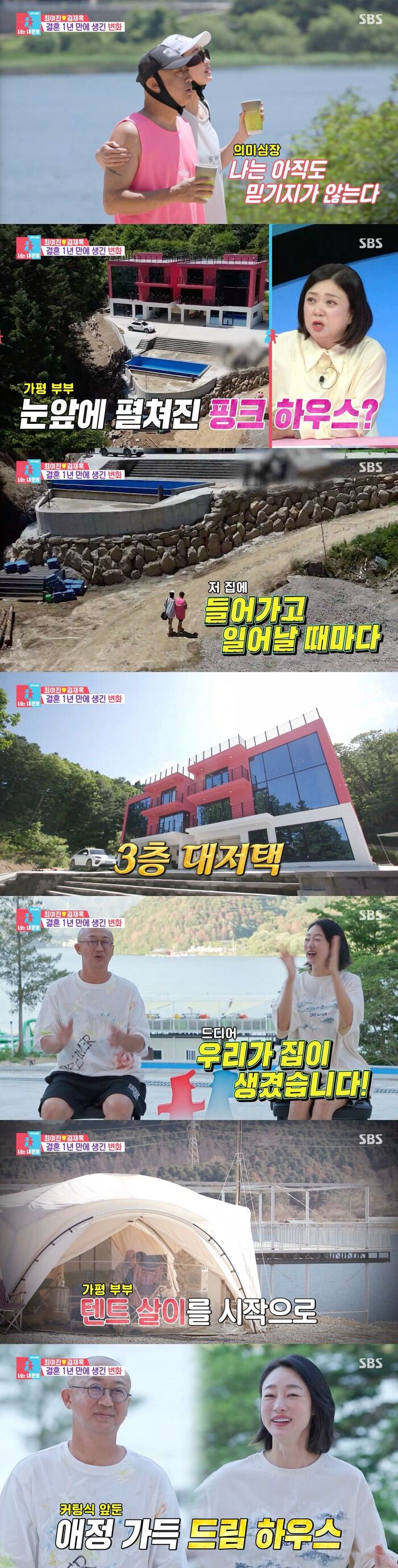 '동상이몽2' <b>최여진</b><b>김재욱</b>, "드디어 우리 집이 생겼어요" 만세···'핫...