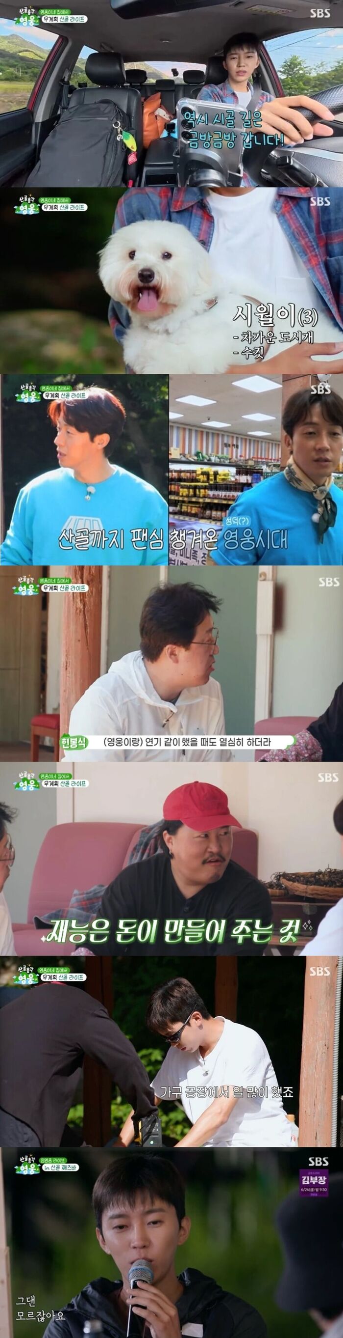 임영웅의 무계획 산골 라이프 통했다…'산골총각 영웅', 첫방부터 화요 예능 시청률 1위