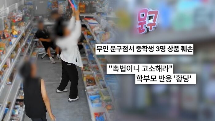 '<b>궁금한이야기Y</b>' 포항 무인 문구점 절도 사건…'촉법소년 참교육' 뒤에...