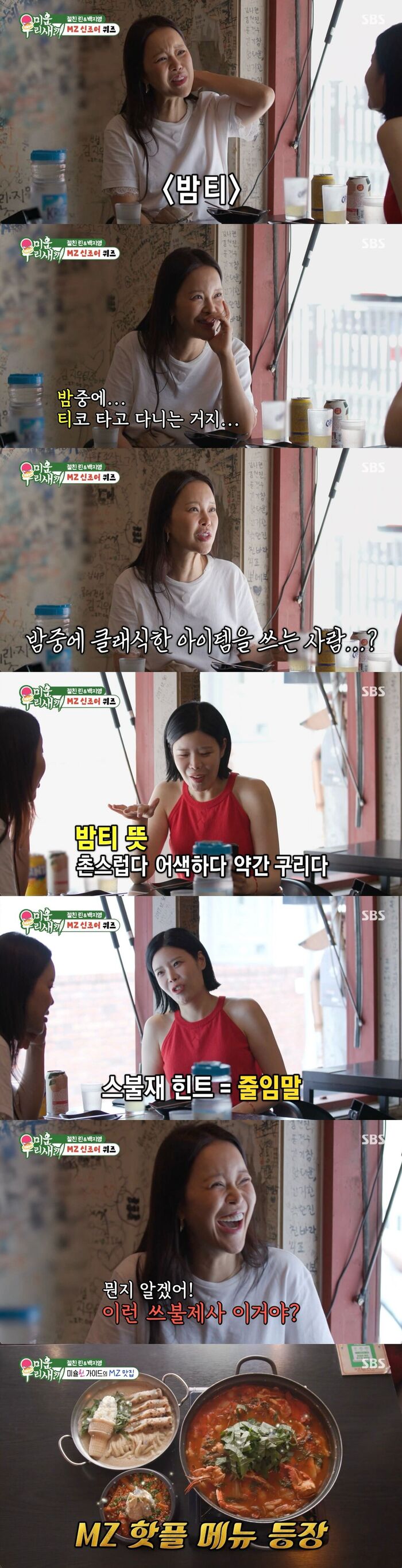 '미우새' 백지영, "밤티의 뜻은 밤중에 티코 타고 다닌다?"···트민녀 린...