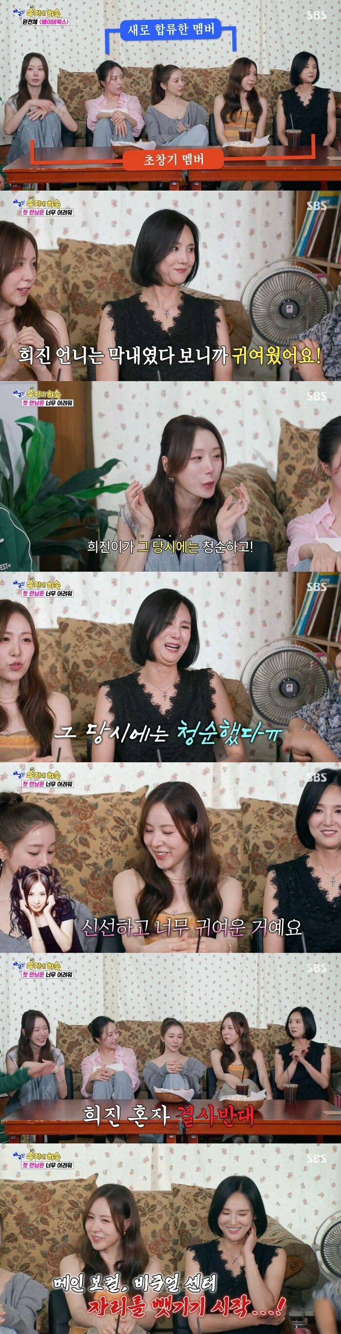 '아근진' 베복 이희진, "너무 귀엽고 예뻤던 간미연, 견제했었다" 솔직 고백