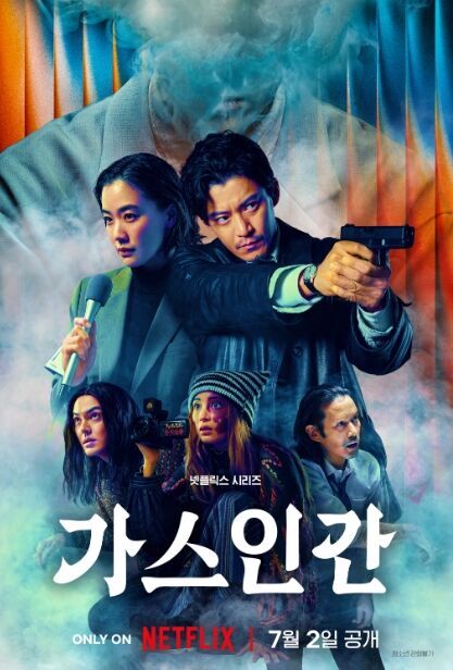 연상호가 총괄 프로듀싱한 日 시리즈 '<b>가스인간</b>', 오늘(2일) 넷플릭스 공...