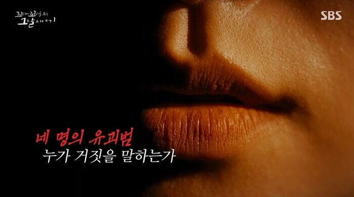 [꼬꼬무 찐리뷰]사촌 동생 죽이고 지인들에 '살인 공범' 누명…뒤틀린 ...
