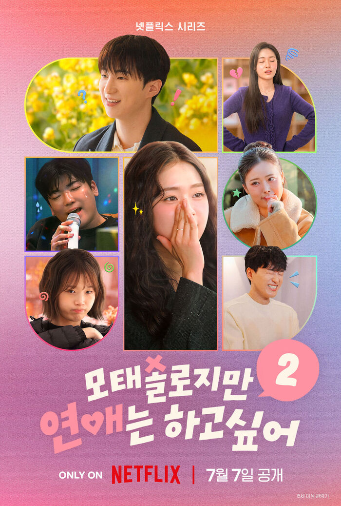 '<b>모솔연애</b>2', 오늘(7일) 베일 벗는다…캐릭터 강한 모솔 열전→강력한 ...