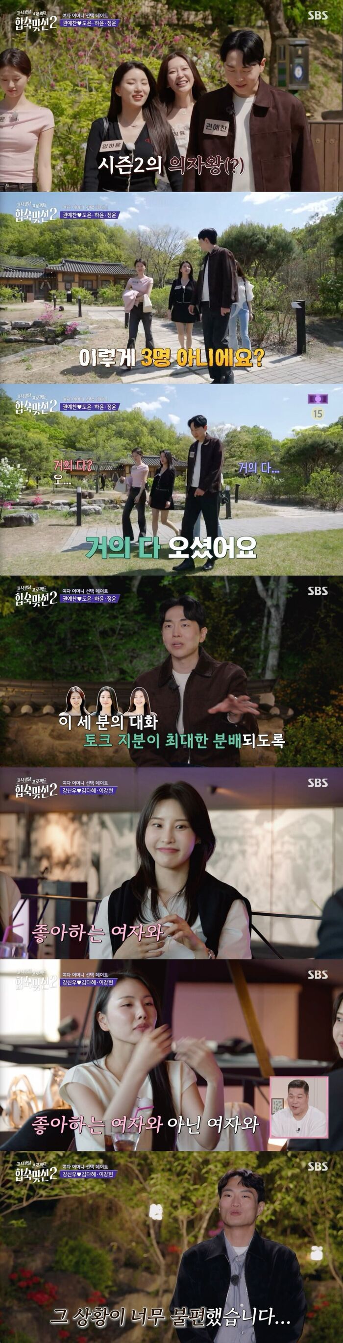 [스브스夜] '<b>합숙 맞선</b>2' 변호사 권예찬 3표, 한의사 강신우 2표···서장...