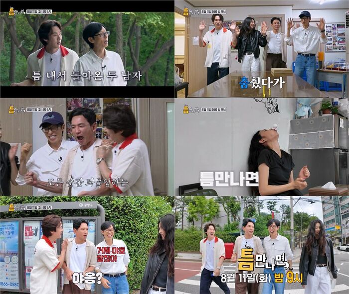 유재석·유연석 '틈만나면' 시즌5, 오는 11일 컴백…더욱 강력해진 웃음...