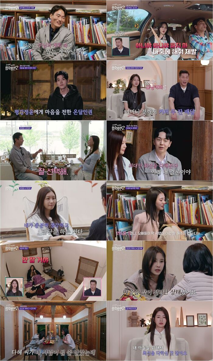 최종 선택 하루 전인데…'<b>합숙맞선</b>2', 엇갈린 진심에 러브라인 대혼돈