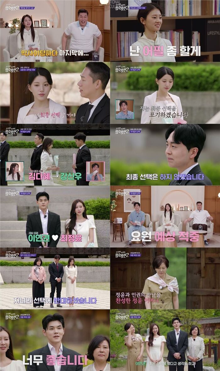 <b>이인권</b>최정윤, 엄마 허락 속 유일한 최종 커플…화제의 '합숙맞선2' 종...