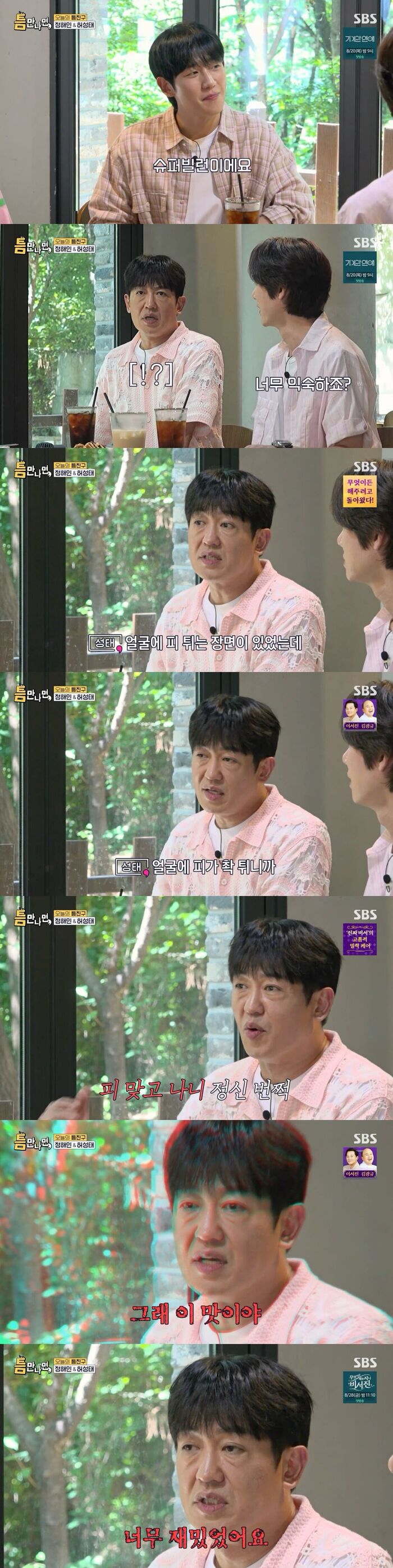'틈만나면' <b>허성태</b>, 3년 만의 <b>빌런 역할</b>···"얼굴에 피 튀는 순간, 바...