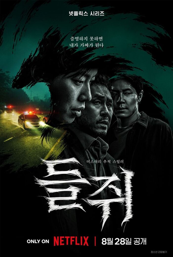 [OOTD]'손톱 먹은 <b>들쥐</b>' 설화의 섬뜩한 재탄생…'<b>들쥐</b>'가 선사하는 현실...