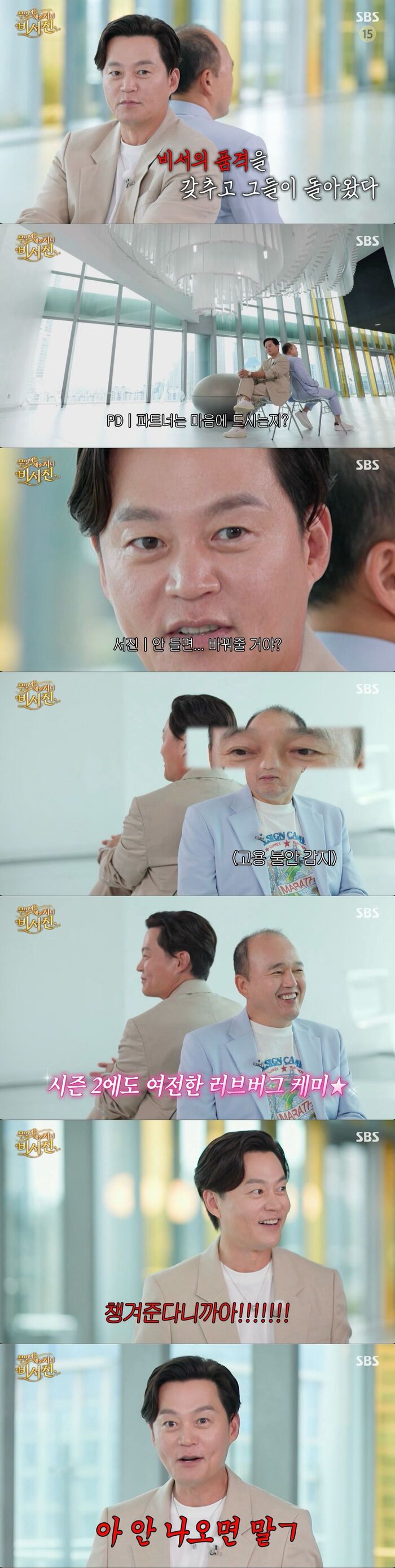 '<b>비서진</b>' <b>이서진</b>, "궁금하면 맡겨보든가, 챙겨준다니까"···파트너 김광...
