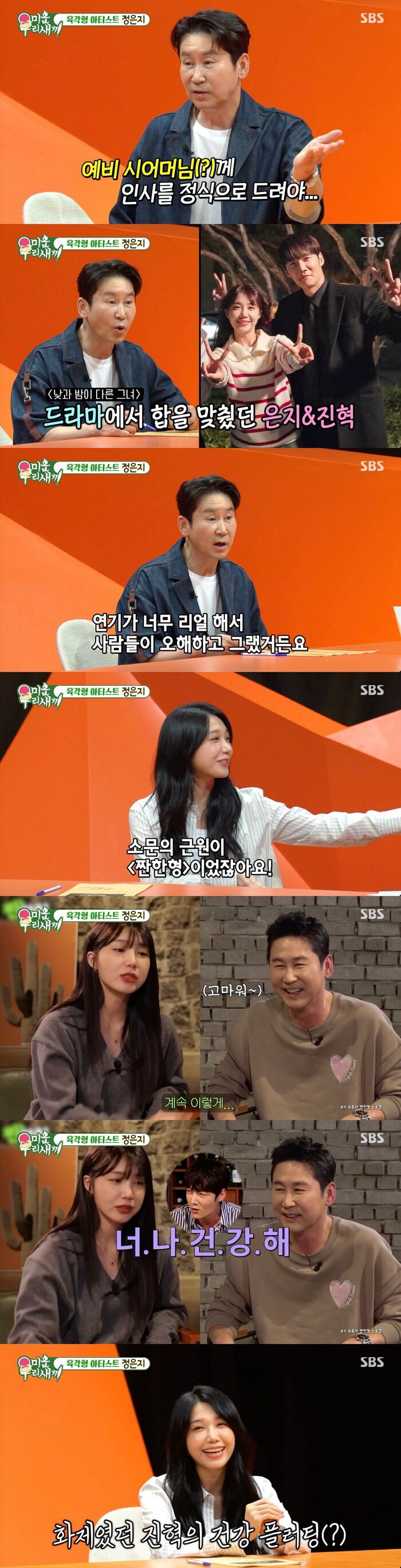 '미우새' 신동엽, 정은지에 "예비 시어머니께 정식으로 인사드려야"··...