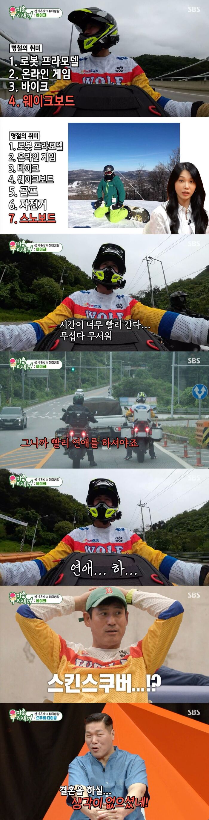 '미우새' 56세 쌩 미혼남 <b>이형철</b>, 온라인 게임→스쿠버 <b>다이빙</b> '취미 부...