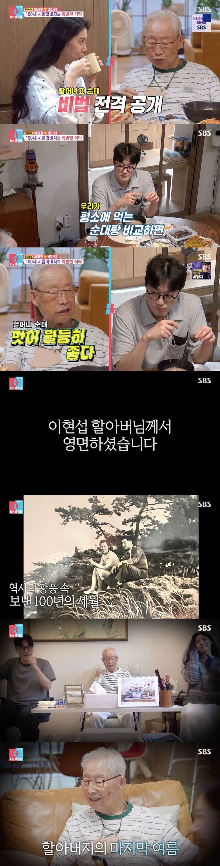[스브스夜] '동상이몽2' <b>이장원</b> 100세 <b>할아버지</b>, 촬영 후 '<b>별세</b>'···"할...
