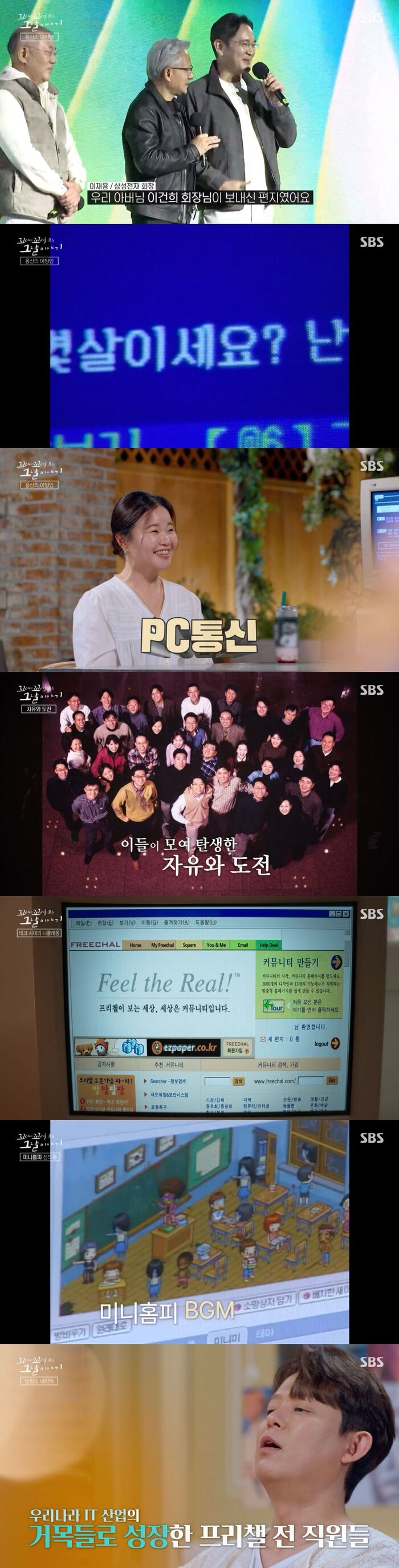 [스브스夜] '꼬꼬무' 초고속 인터넷 시대와 함께 찾아온 '닷컴 열풍'··...