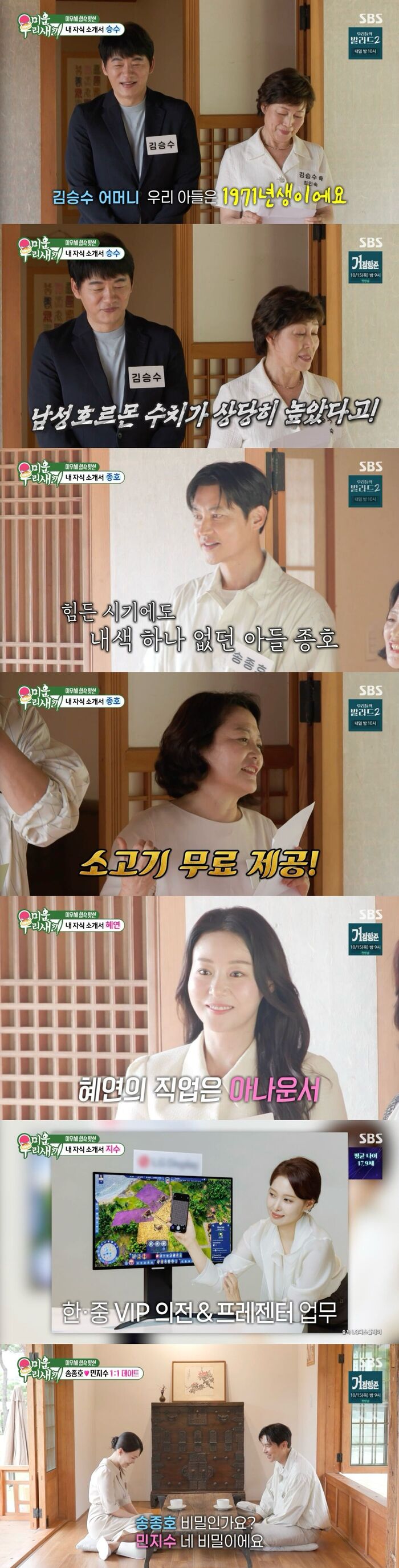 [스브스夜] '미우새' <b>김승수</b>-송종호, '미우새 합숙 <b>맞선</b>' 참여···민지...