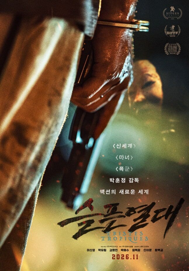 '<b>슬픈 열대</b>', 11월 25일 개봉…박훈정표 액션 느와르