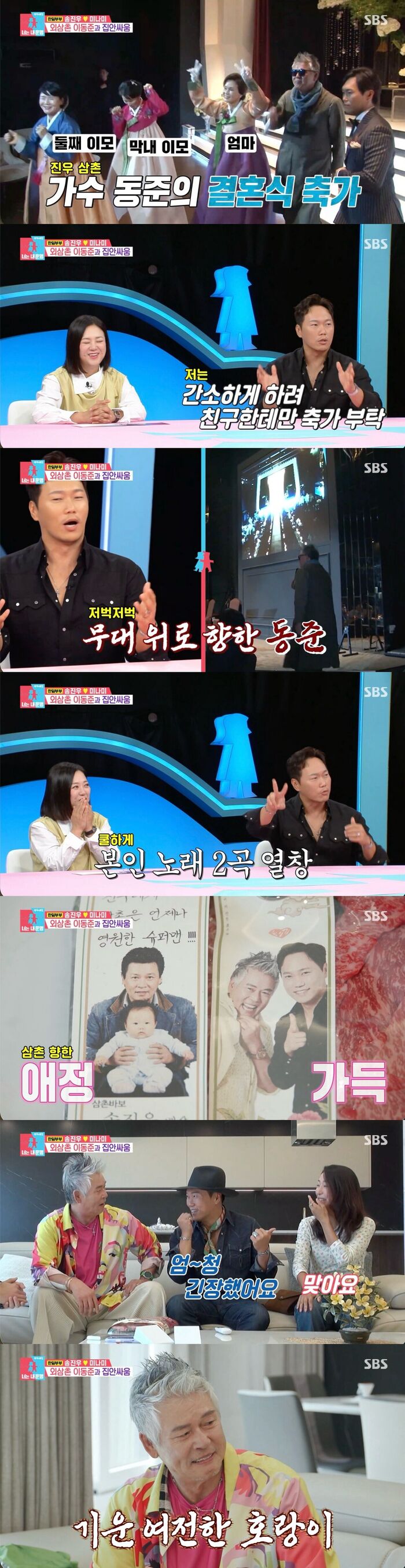 '<b>동상이몽2</b>' <b>송진우</b>, 외삼촌 배우 <b>이동준</b> 집 방문···남다른 텐션의 '...