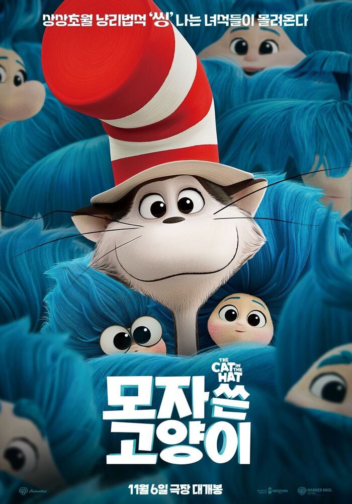 映画『帽子をかぶった猫』韓国版のポスター。赤白の帽子をかぶった猫と子どもたちが描かれている