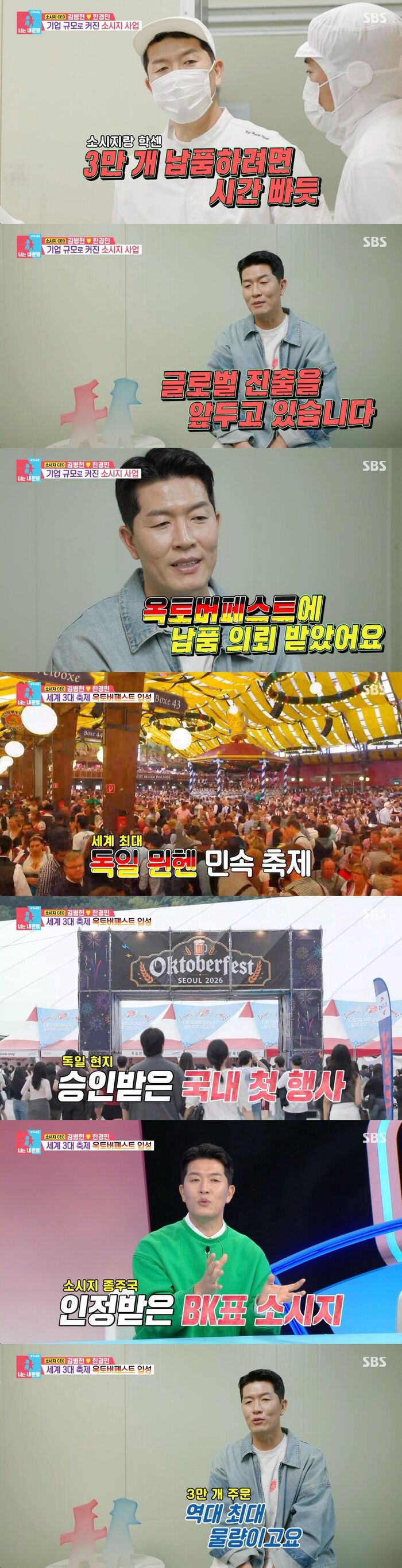 '동상이몽2' <b>김병현</b>, "<b>소시지</b>와 학센 3만개 납품 의뢰···회사 사활 걸...