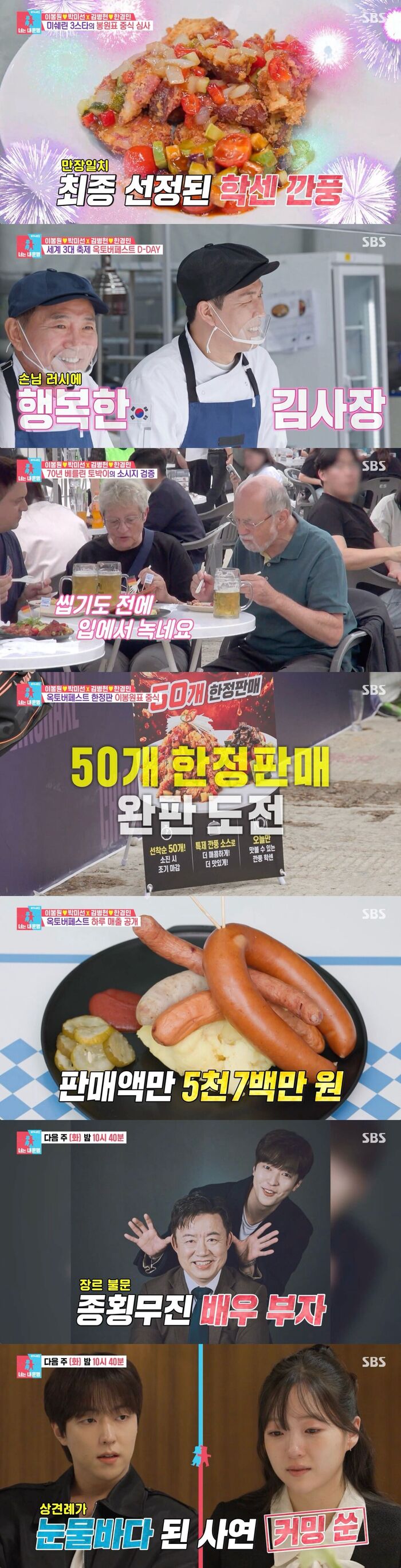 [스브스夜] '동상이몽2' 김병현X이봉원, 세계 3대 축제 '옥토버 페스트...