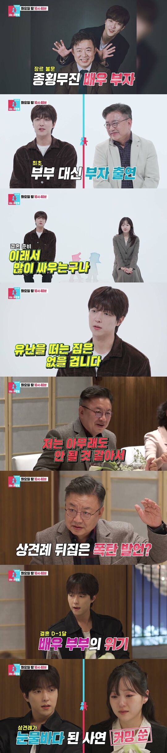 '11월 결혼' 이유진<b>차경은</b>, '동상이몽2' 합류…父이효정 <b>상견례</b> 발언...