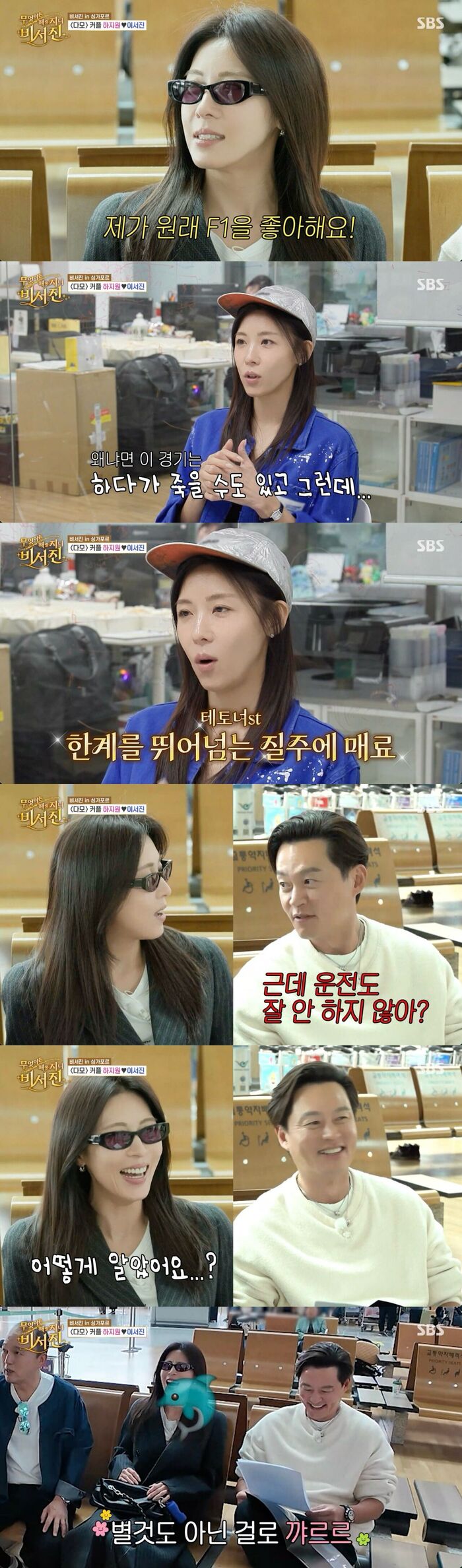 '비서진' 김광규, <b>하지원</b> 편드는 <b>이서진</b>에 "이러다가 '다모' 다시 찍겠는...