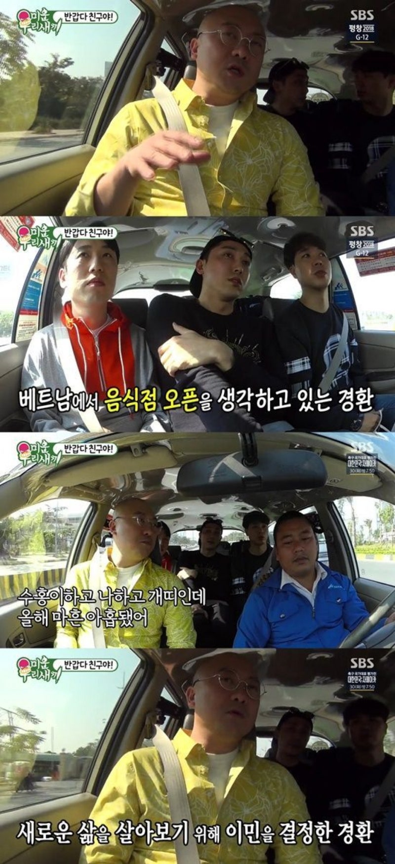 '미운우리새끼' <b>염경환</b> "남은 반평생 다르게 살고 싶어 <b>베트남 이민</b> 결...