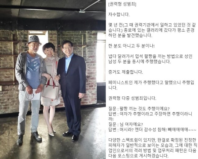 진혜원 검사 박원순 팔짱 꼈으니 나도 성추행 자수한다