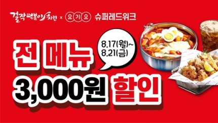 걸작떡볶이 이미지