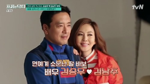 김승우<b>김남주</b> 딸, 학비만 5억7000만원?