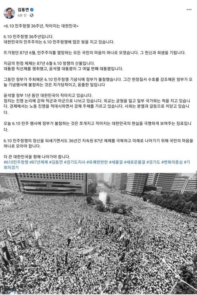 김동연 "<b>6.10 민주항쟁</b> 기념식 행사에 정부 불참… 자가당착이자 옹졸"