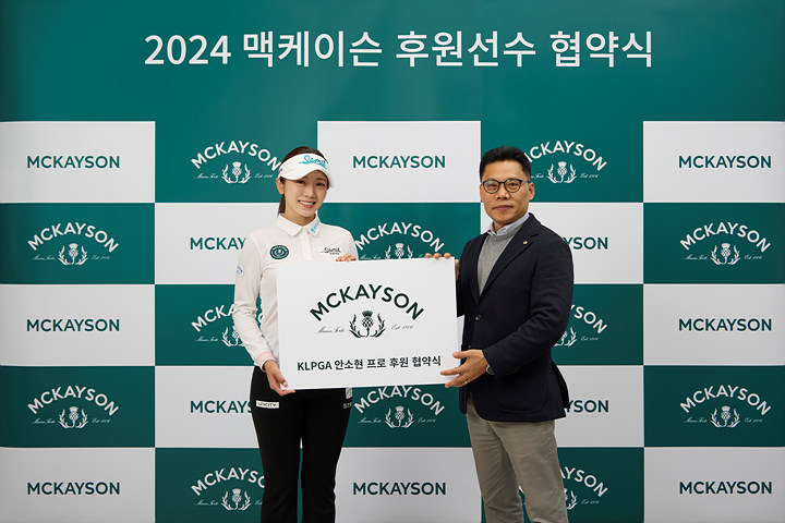 KLPGA <b>안소현</b>·KPGA <b>김태훈</b>… <b>맥케이슨</b> 골프웨어 입는다