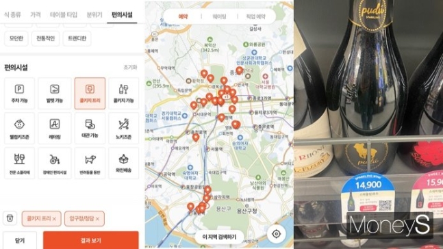사진은 맨 왼쪽부터 콜키지 프리 카테고리가 있는 예약 앱 테이블링과 콜키지 프리 식당이 표기된 지도 캡처본, 편의점에서 판매되는 와인의 가격대. /사진=정수현 기자