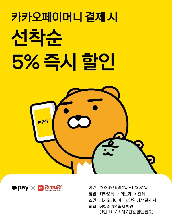 리테일앤인사이트와 카카오페이가 5월 한 달간 전국 동네마트에서 카카오페이 결제 시 5% 할인 혜택을 제공하는 협력 프로모션을 선보인다. /사진=리테일앤인사이트