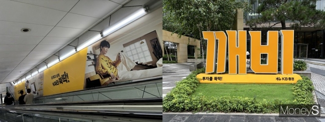 사진은 여의도역 5번 출구 에스컬레이터의KB증권 광고(왼쪽)과 KB증권 사옥 앞 조형물. /사진=염윤경 기자