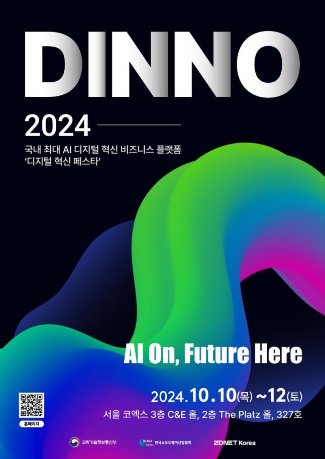 Promotional material for DINNO 2024. /Photo=ZDNet Korea provided