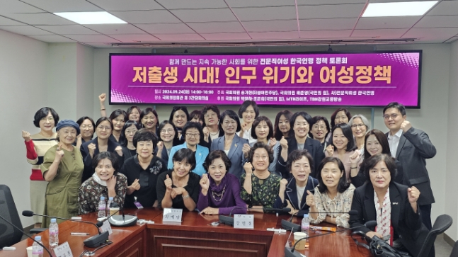 전문직여성(BPW) 한국연맹이 지난 24일(화) 국회 의원회관에서 개최한 '저출생 시대! 인구위기와 여성정책' 토론회에서 참가자들이 포즈를 취하고 있다. /사진=전문직여성 한국연맹