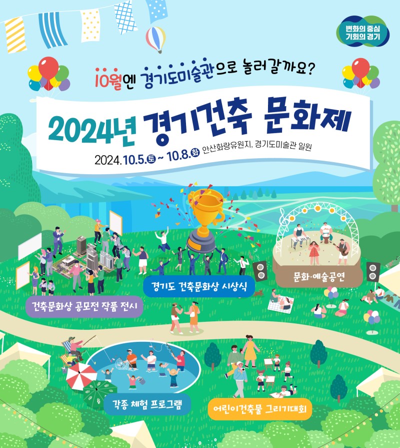 [오늘 <b>경기</b>] '<b>건축문화제</b>' 오는 5일 <b>안산서</b> 개막