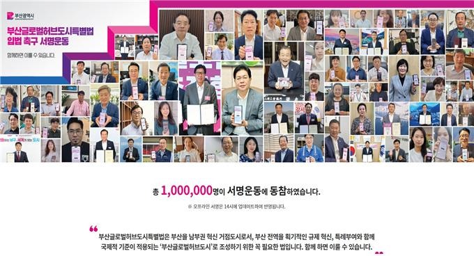 '<b>글로벌허브도시</b> 부산' 138만 <b>특별법</b> 촉구 서명