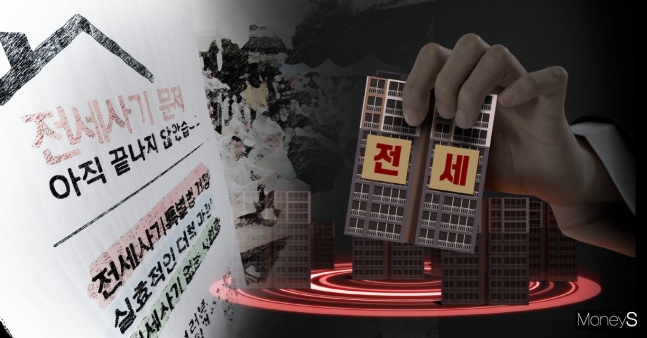전세사기 피해자 또 늘었다… 누계 '2만2503건'