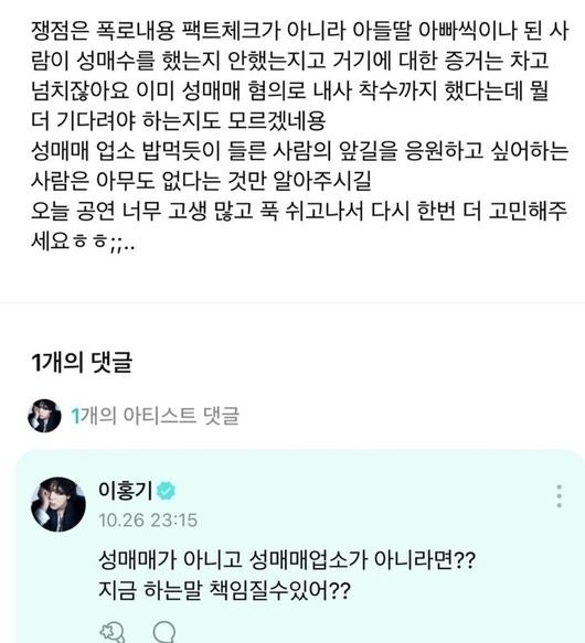 속 타는 <b>이홍기</b>, <b>최민환</b> 2차 옹호 "<b>성매매</b> 아니면 책임질래"