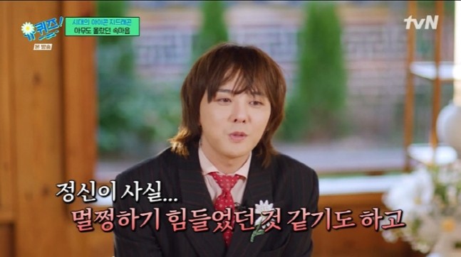 "위험한 생각할 뻔"… <b>지드래곤</b>, <b>마약</b>의혹 당시 어땠나